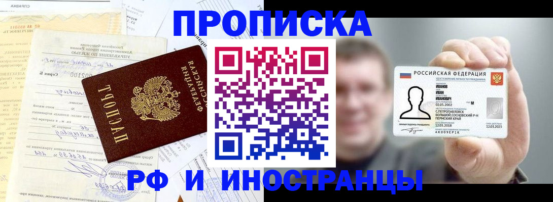прописка гарантия в Яровом