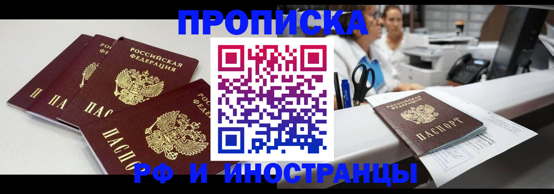 прописка для военкомата в Яровом