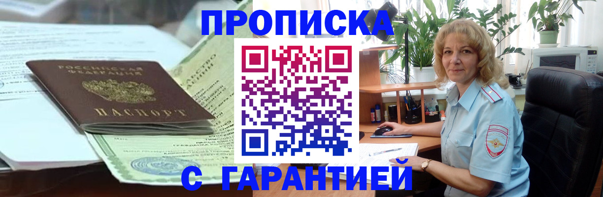 прописка для военкомата в Яровом