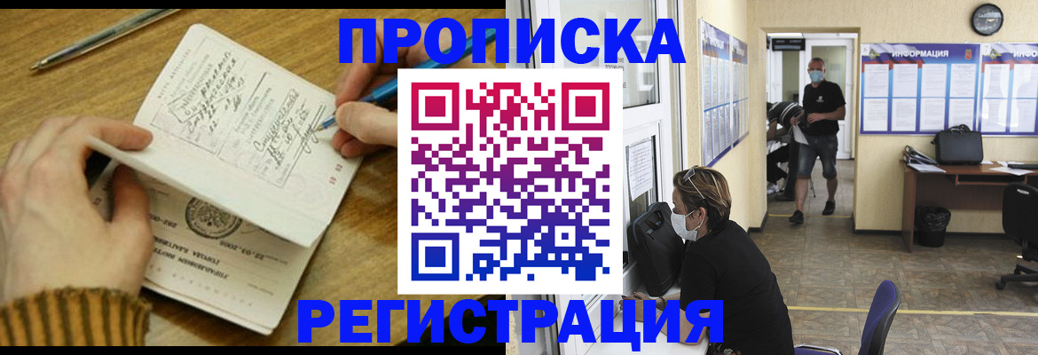 прописка для кредита в Яровом